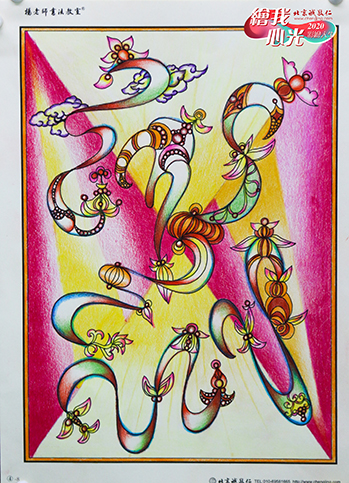 2020年彩繪人生優(yōu)秀作品展