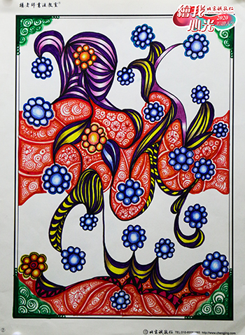 2020年彩繪人生優(yōu)秀作品展