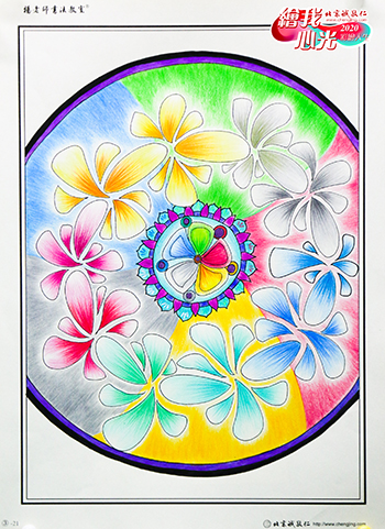 2020年彩繪人生優(yōu)秀作品展