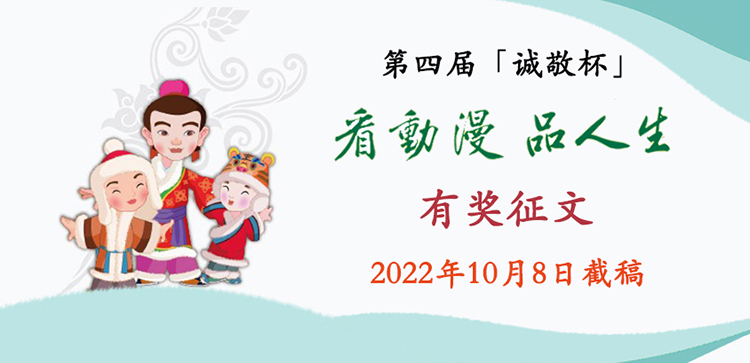 中華德育動(dòng)漫