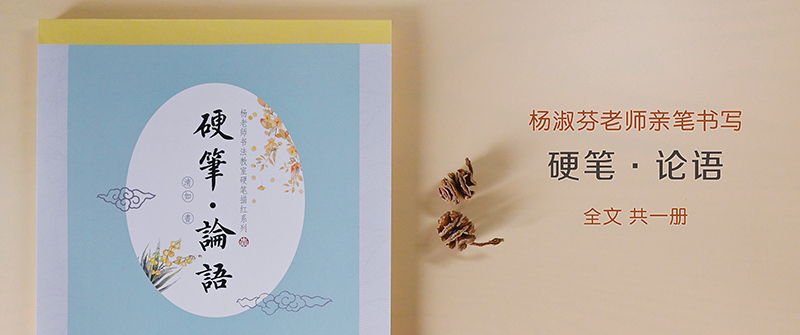 弟子規硬筆書法描紅