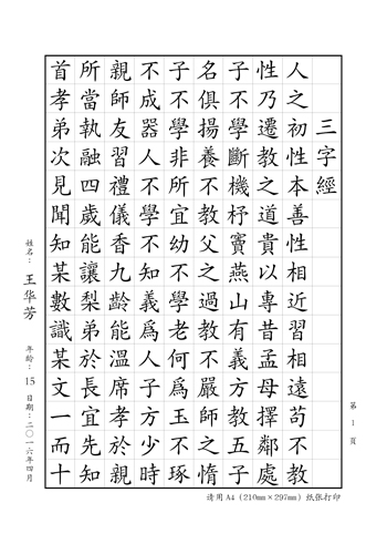 《三字經》節選 第
