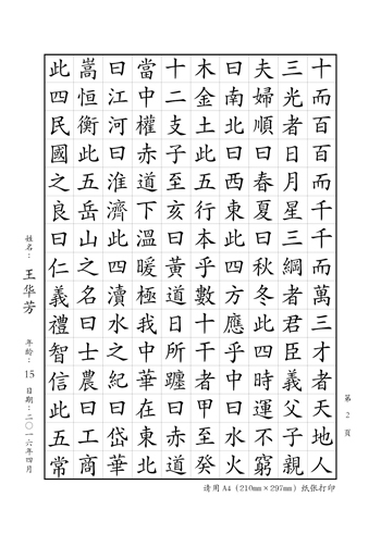 《三字經》節選 第