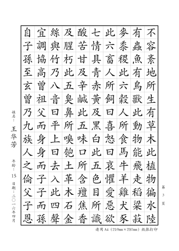 《三字經》節選 第