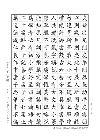 《三字經》節選 第