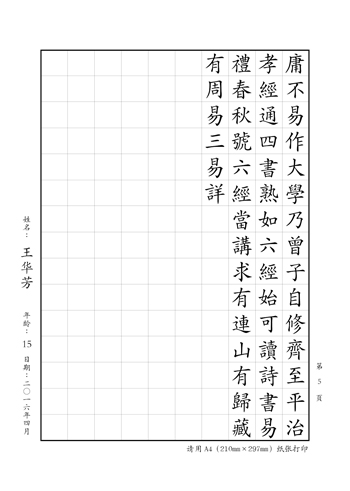 《三字經》節選 第