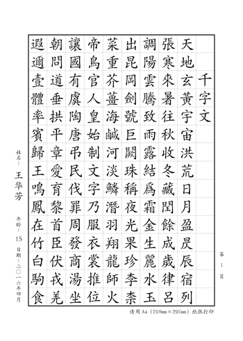 《千字文》  