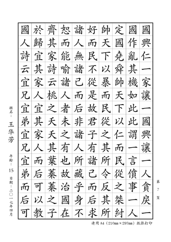 青年組、成人組《大學》 第7頁