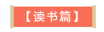 三字經 讀書篇