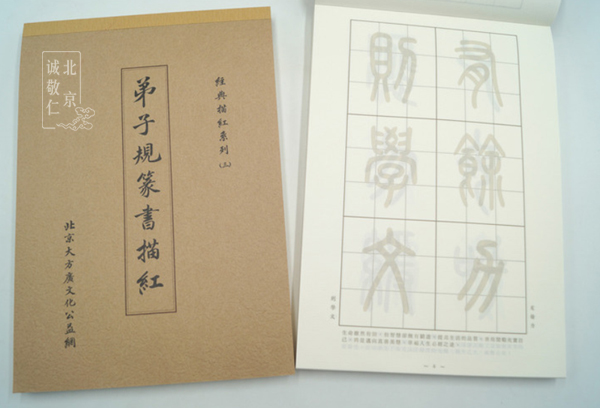 硬筆書法描紅系列