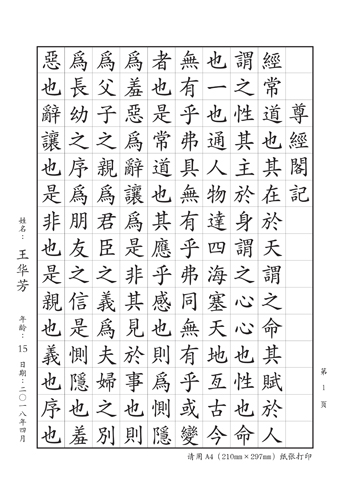 少年組《大學(xué)》 第1頁