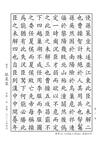 青年組、成人組《大學(xué)》 第7頁