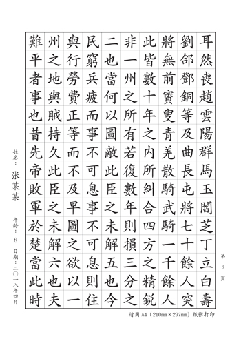 青年組、成人組《大學(xué)》 第8頁