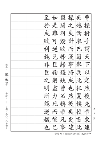 青年組、成人組《大學(xué)》 第9頁