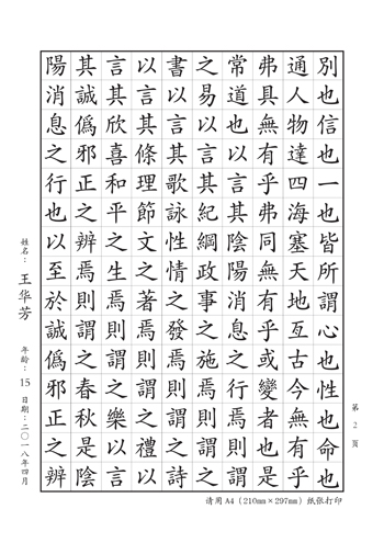 少年組《大學(xué)》 第2頁